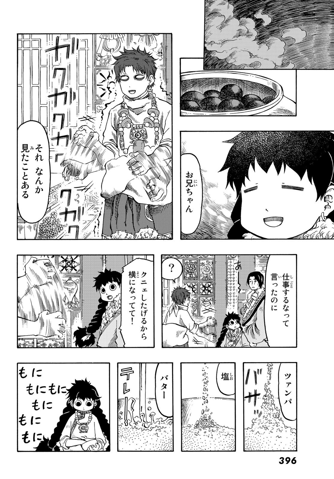 テンジュの国 - 第24話 - Page 22