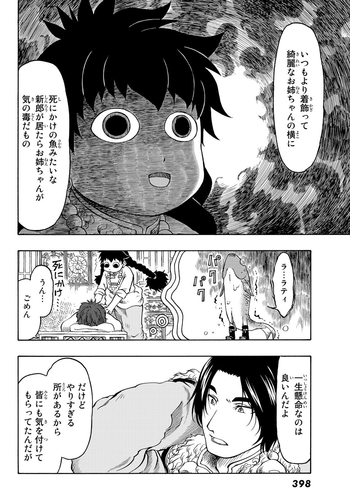 テンジュの国 - 第24話 - Page 24