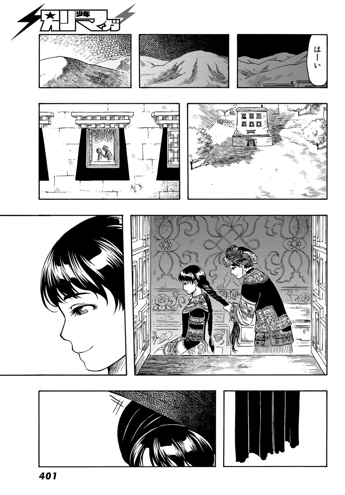 テンジュの国 - 第24話 - Page 27