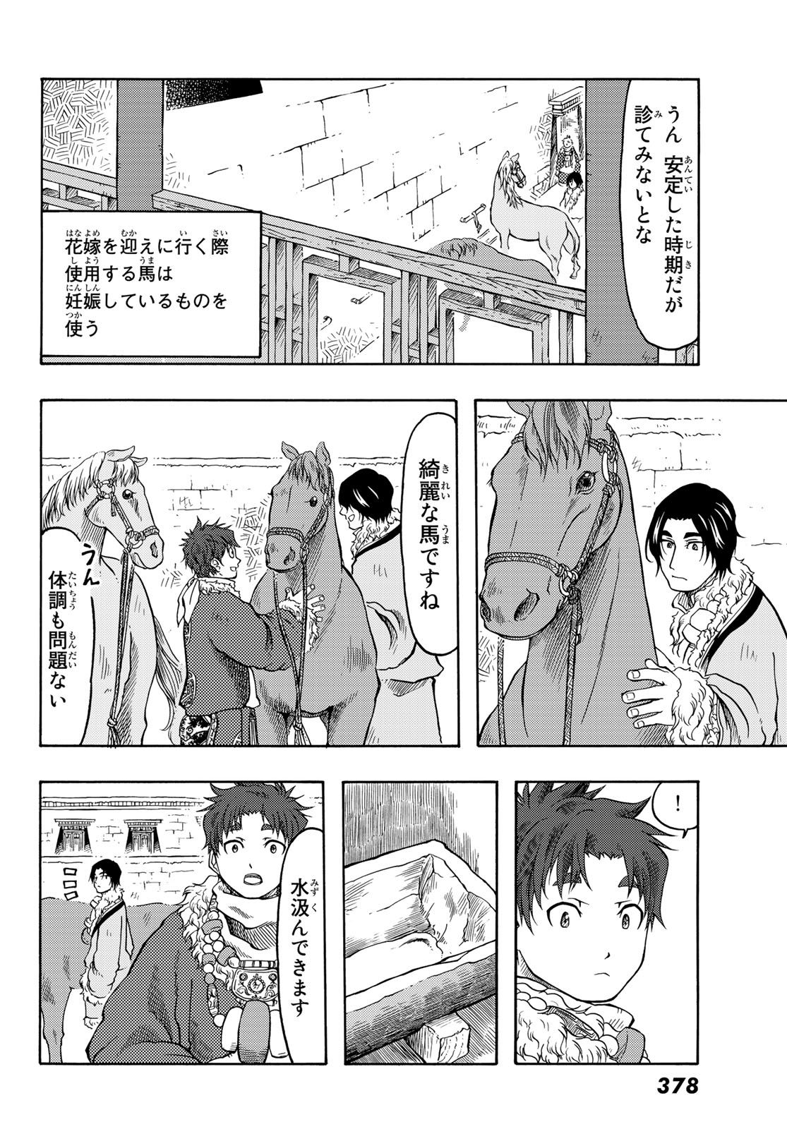 テンジュの国 - 第24話 - Page 4