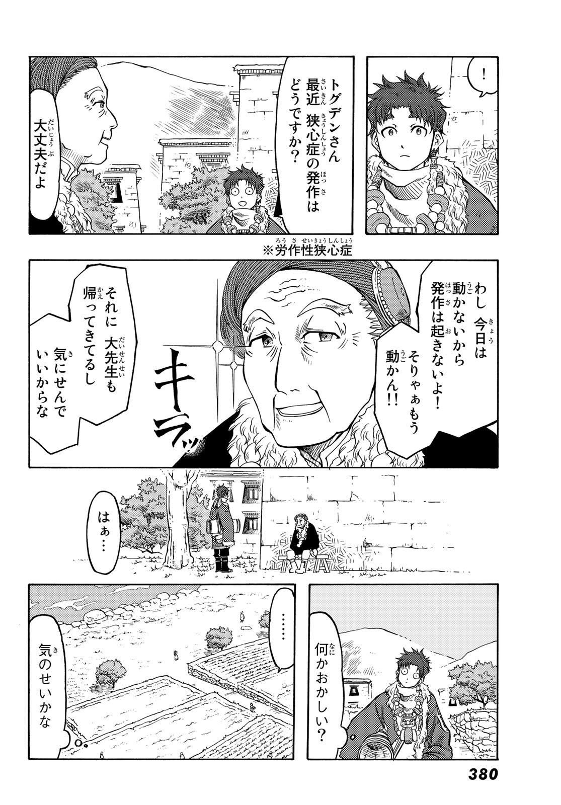 テンジュの国 - 第24話 - Page 6