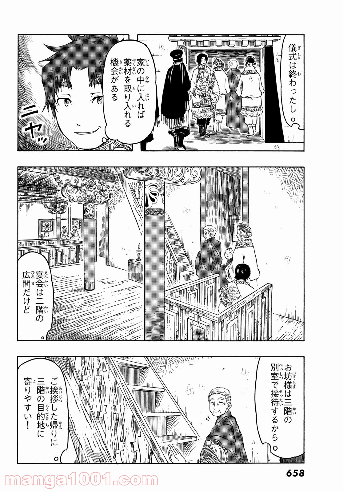 テンジュの国 - 第25話 - Page 16