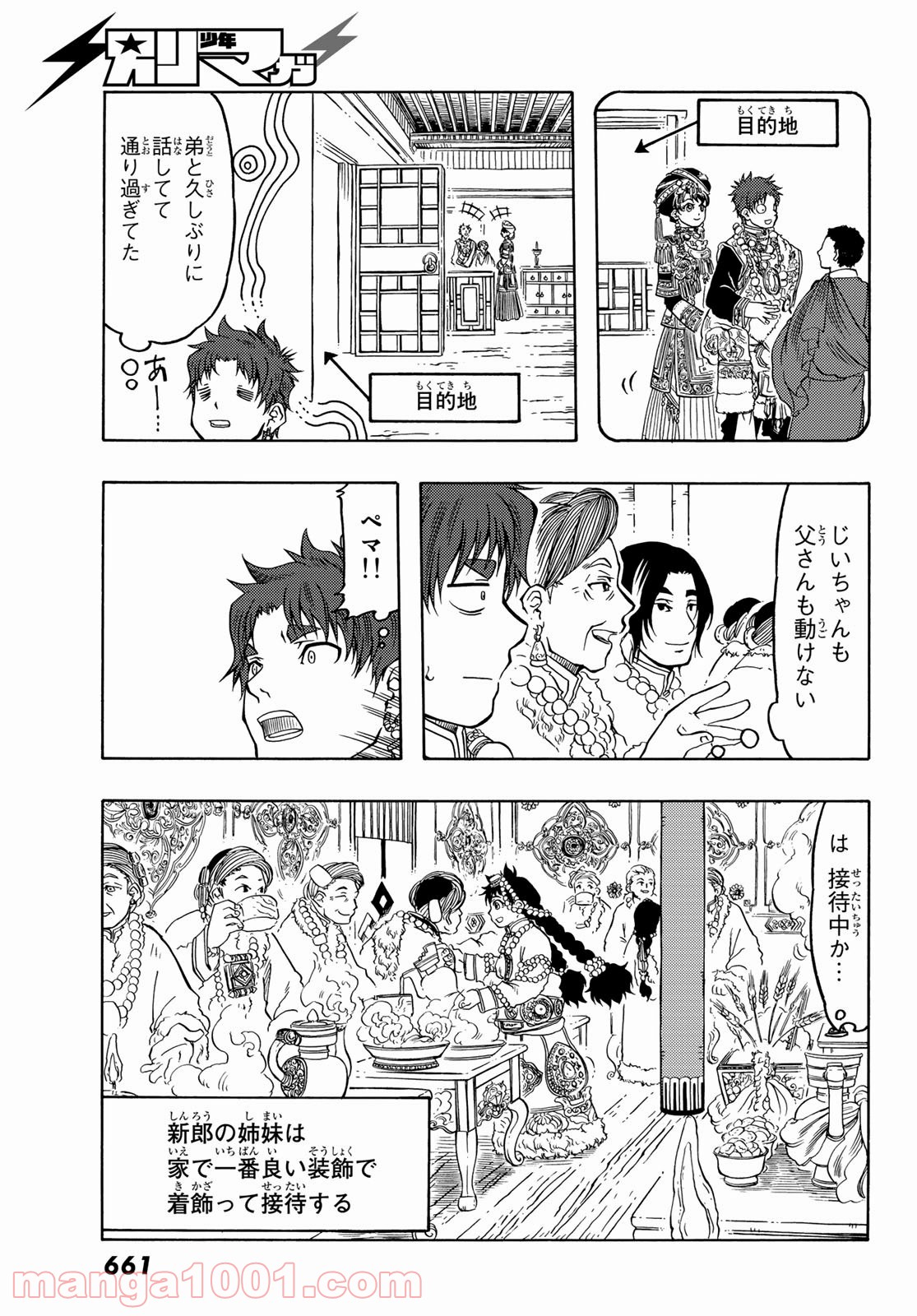 テンジュの国 - 第25話 - Page 19