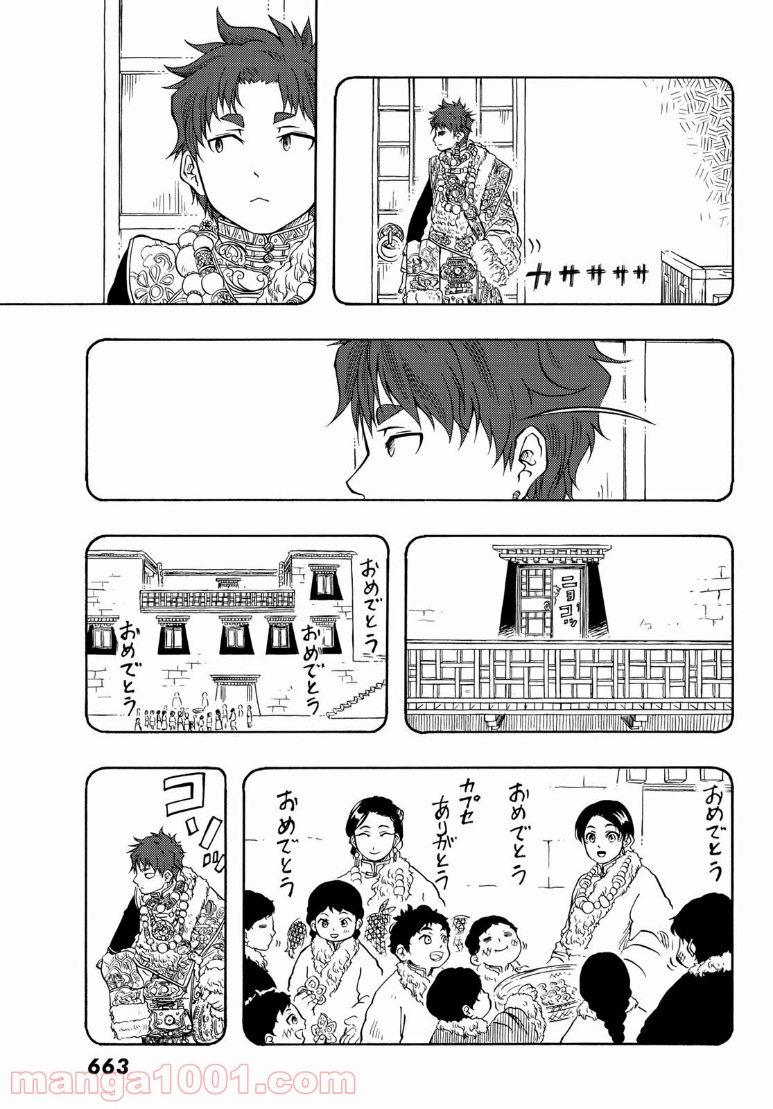 テンジュの国 - 第25話 - Page 21