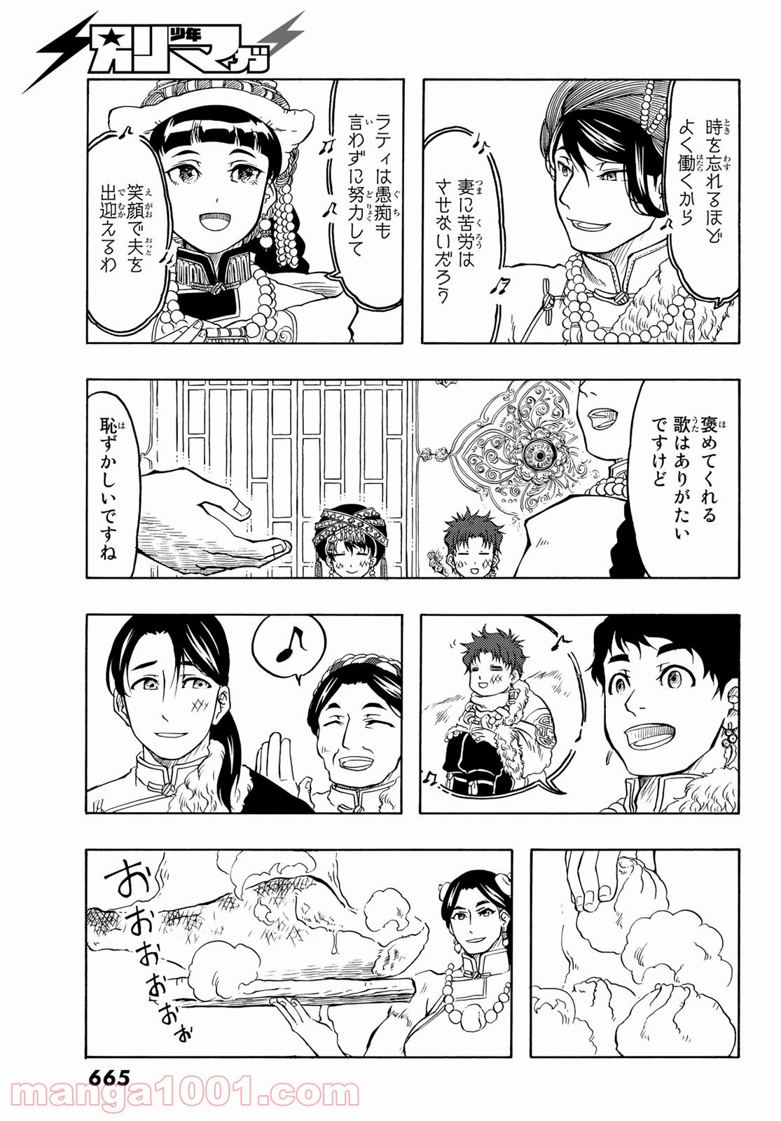 テンジュの国 - 第25話 - Page 23