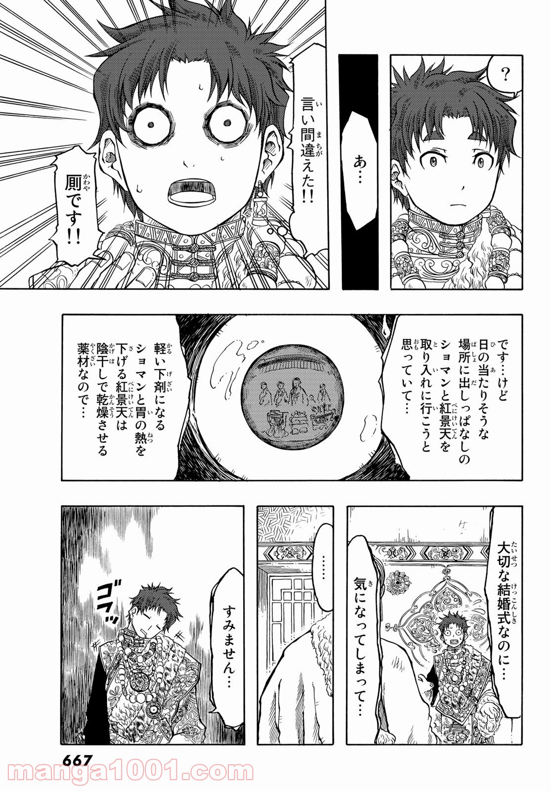 テンジュの国 - 第25話 - Page 25