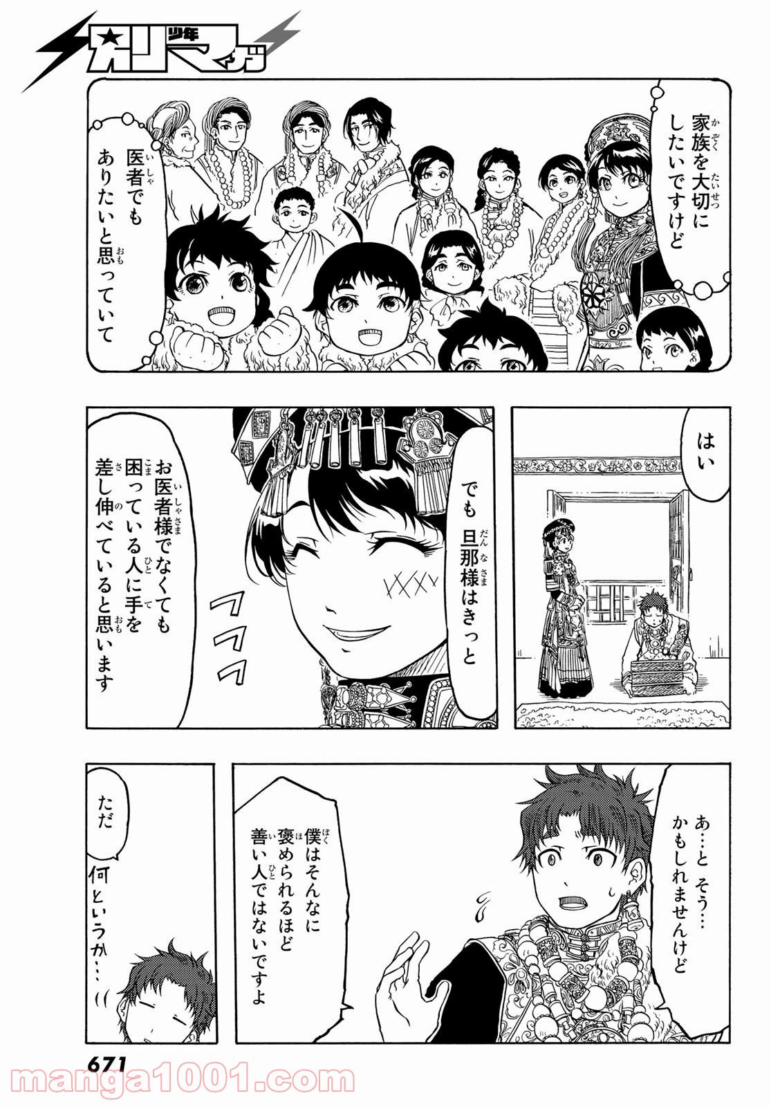 テンジュの国 - 第25話 - Page 29