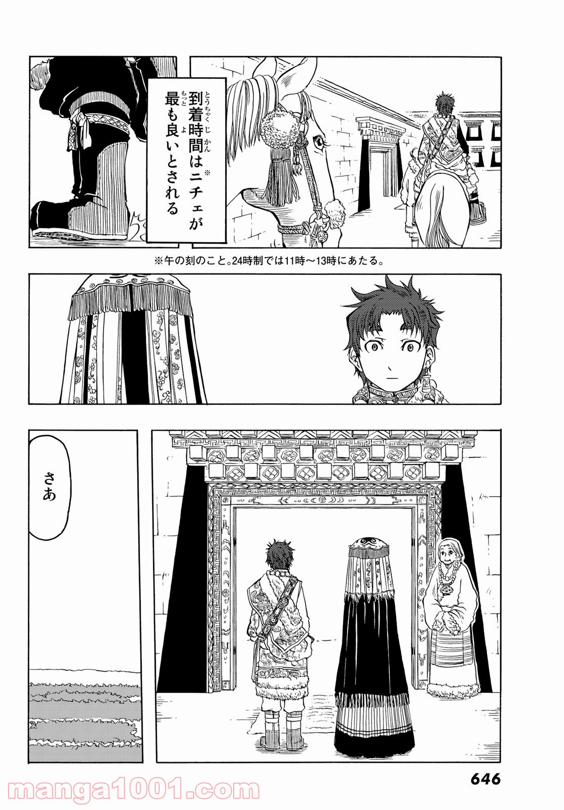 テンジュの国 - 第25話 - Page 4