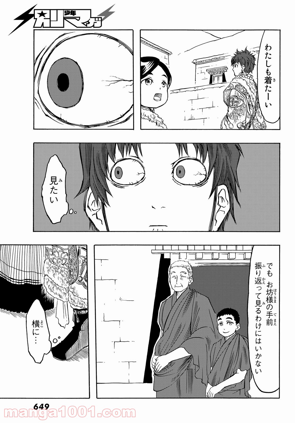 テンジュの国 - 第25話 - Page 7