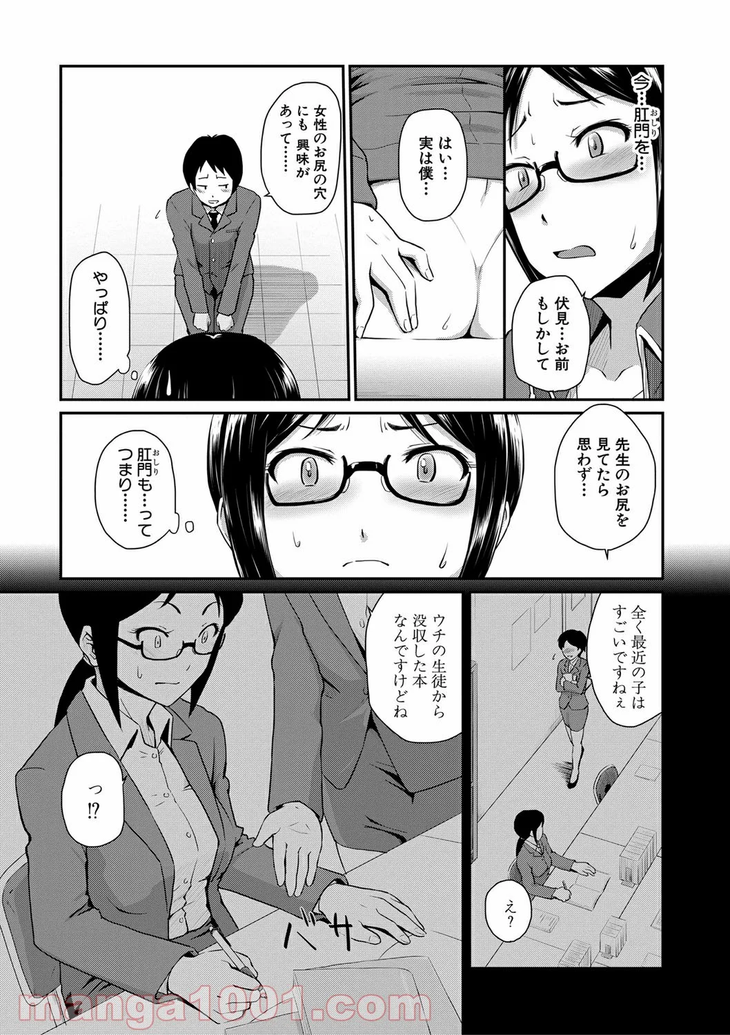 Hentai – お尻が好きです。 - 第5話 - Page 15