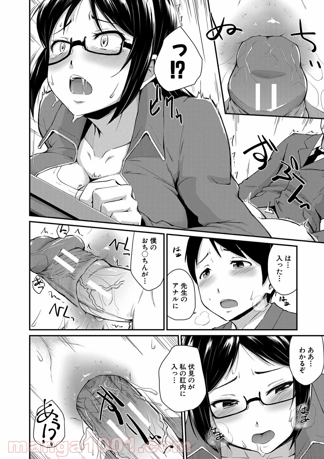 Hentai – お尻が好きです。 - 第5話 - Page 28