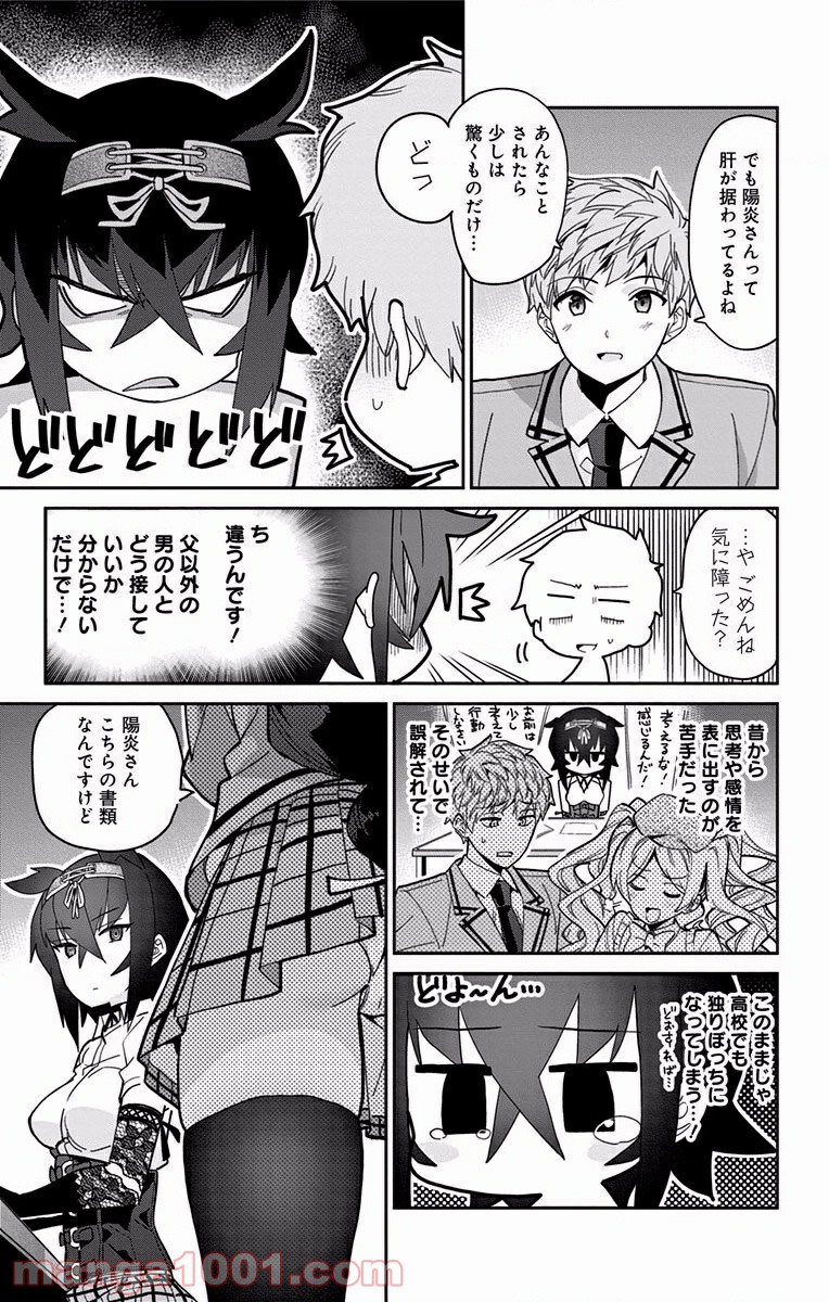 モネさんのマジメすぎるつき合い方 - 第7話 - Page 7