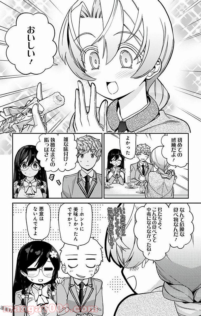 モネさんのマジメすぎるつき合い方 - 第14話 - Page 14