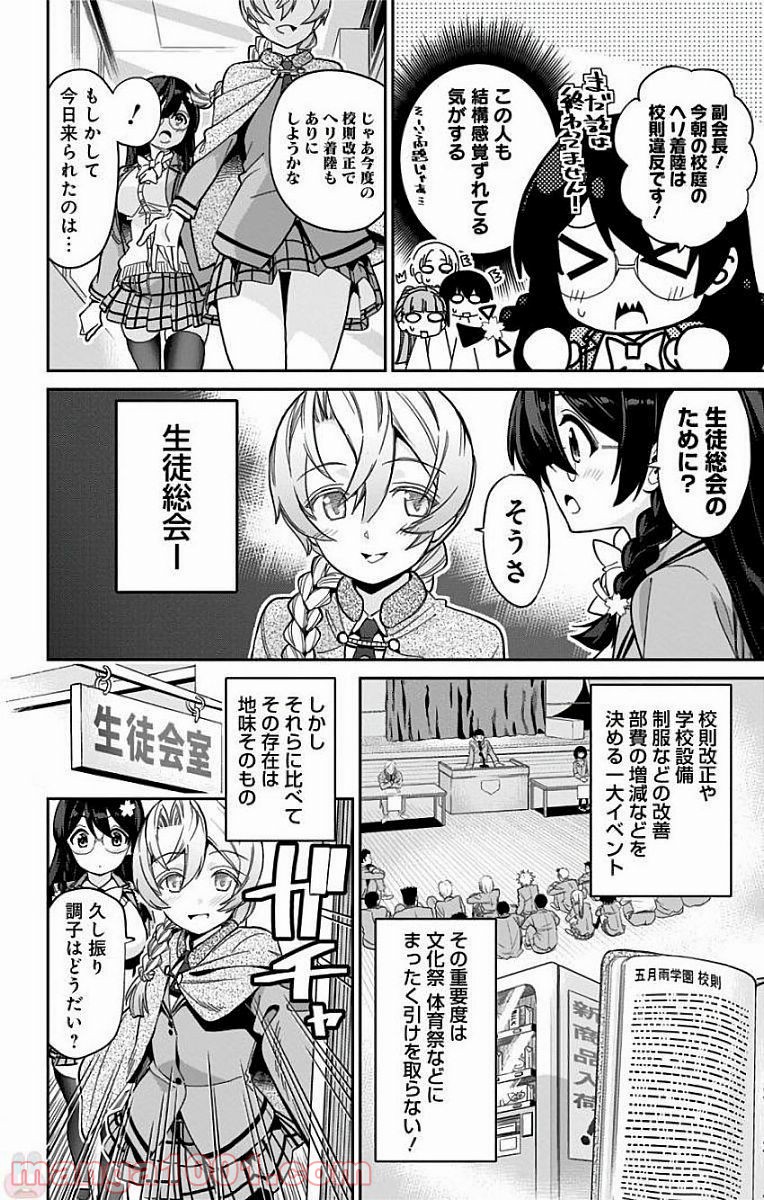 モネさんのマジメすぎるつき合い方 - 第14話 - Page 6