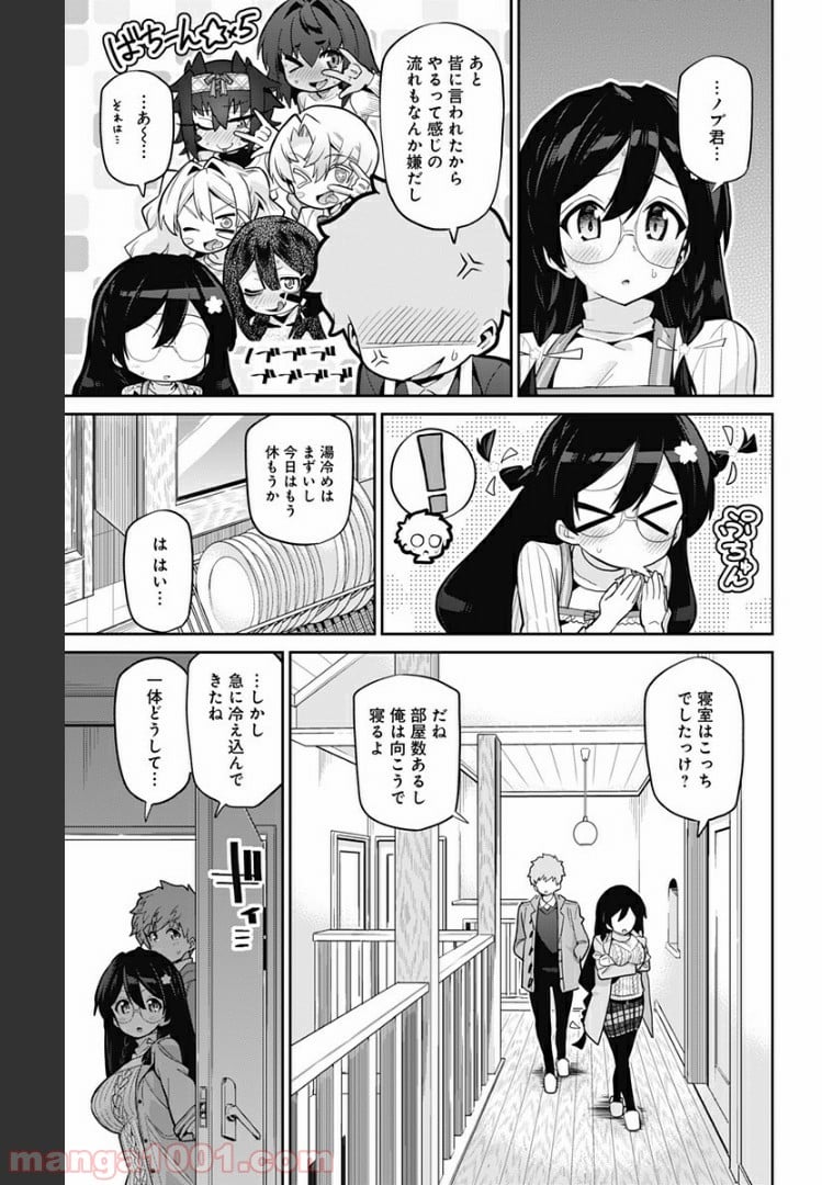 モネさんのマジメすぎるつき合い方 - 第72話 - Page 11