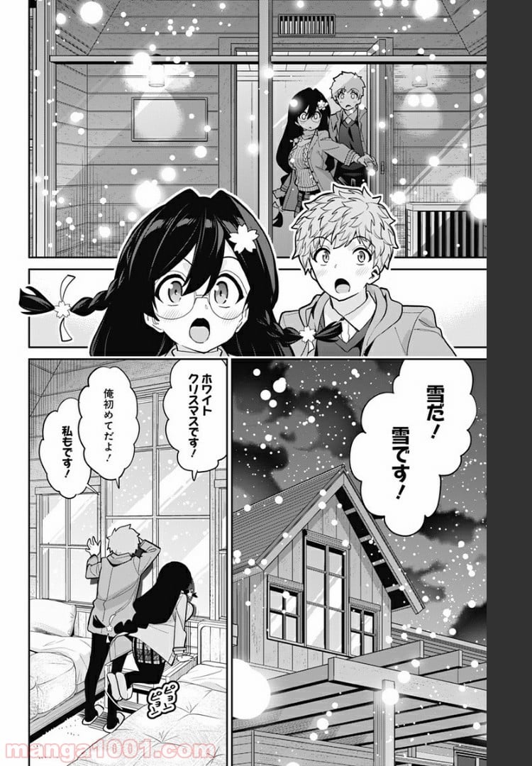 モネさんのマジメすぎるつき合い方 - 第72話 - Page 12