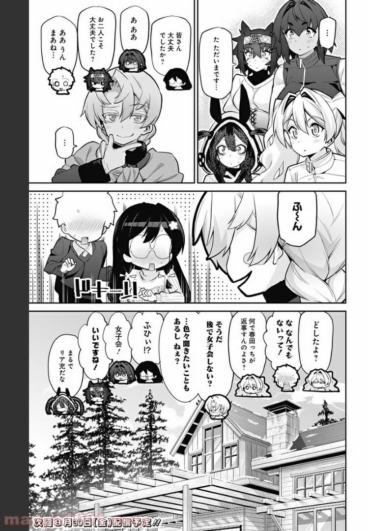 モネさんのマジメすぎるつき合い方 - 第72話 - Page 19