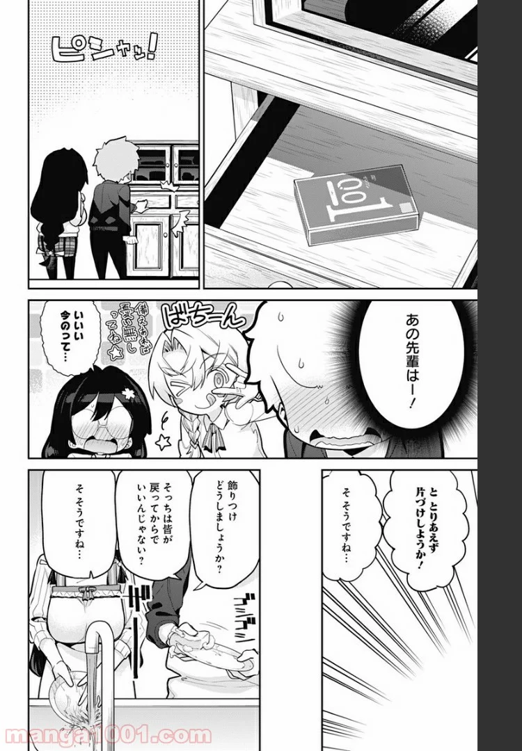 モネさんのマジメすぎるつき合い方 - 第72話 - Page 4