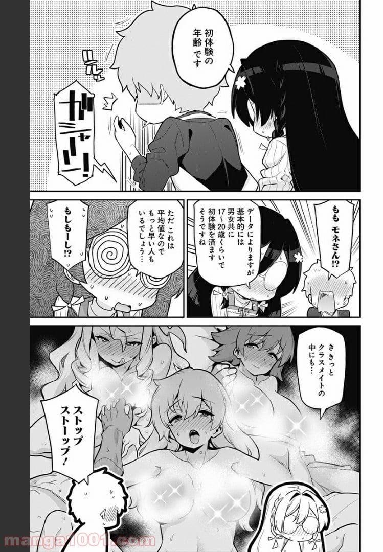 モネさんのマジメすぎるつき合い方 - 第72話 - Page 7