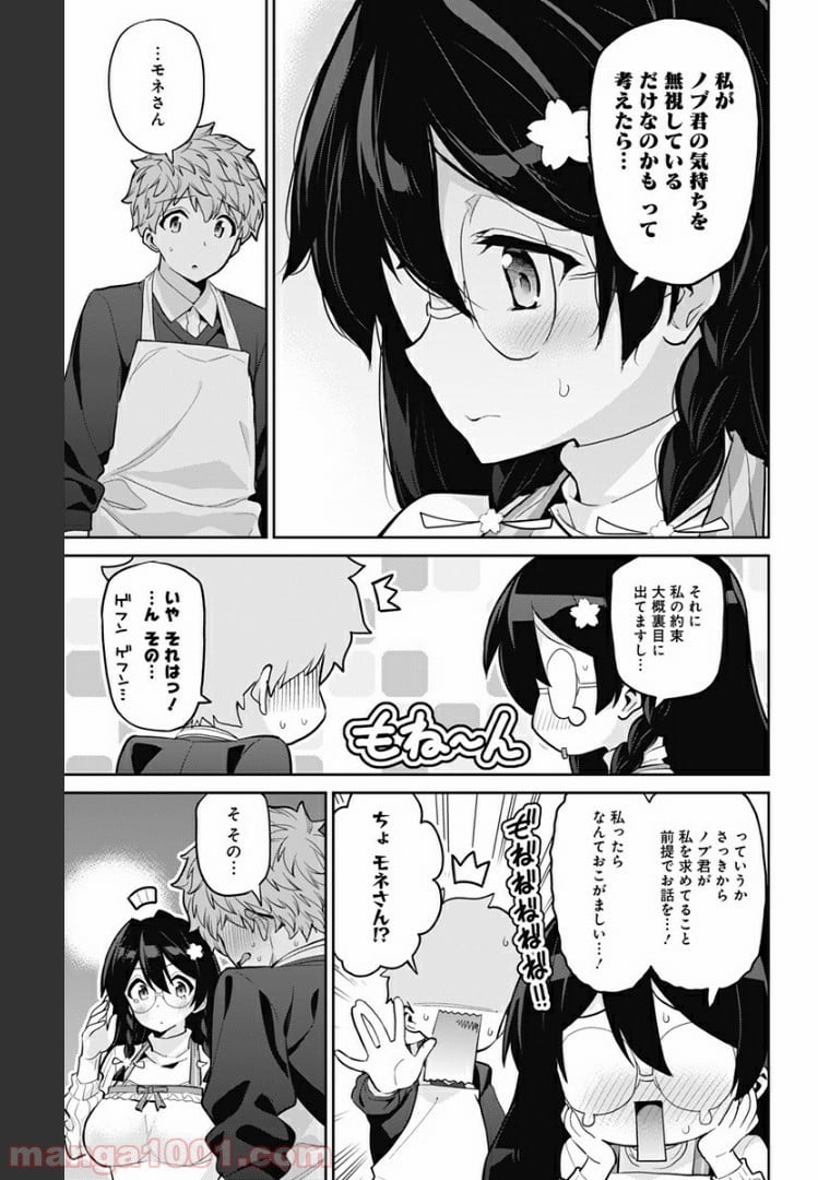 モネさんのマジメすぎるつき合い方 - 第72話 - Page 9