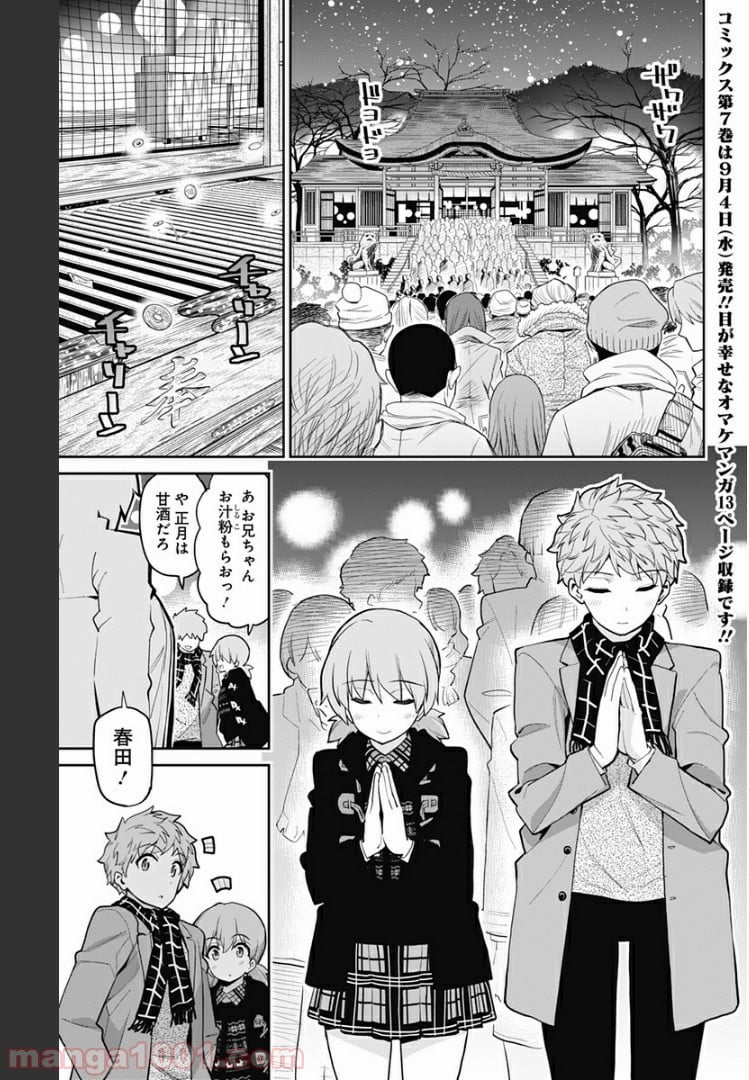 モネさんのマジメすぎるつき合い方 - 第73話 - Page 1