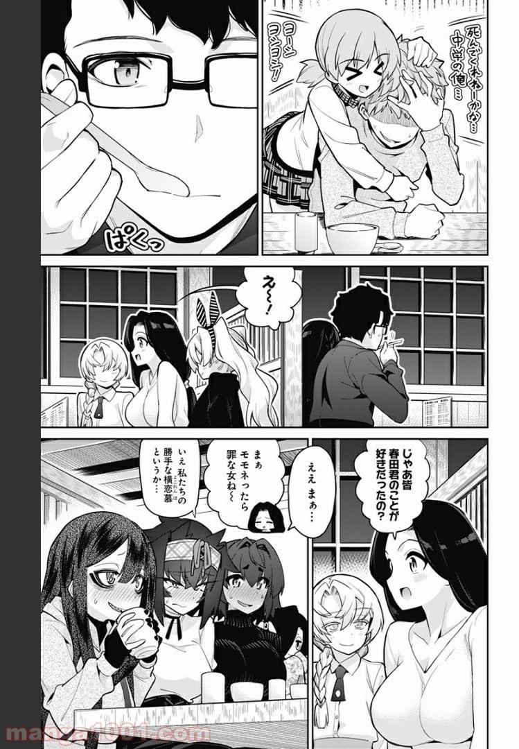 モネさんのマジメすぎるつき合い方 - 第73話 - Page 11