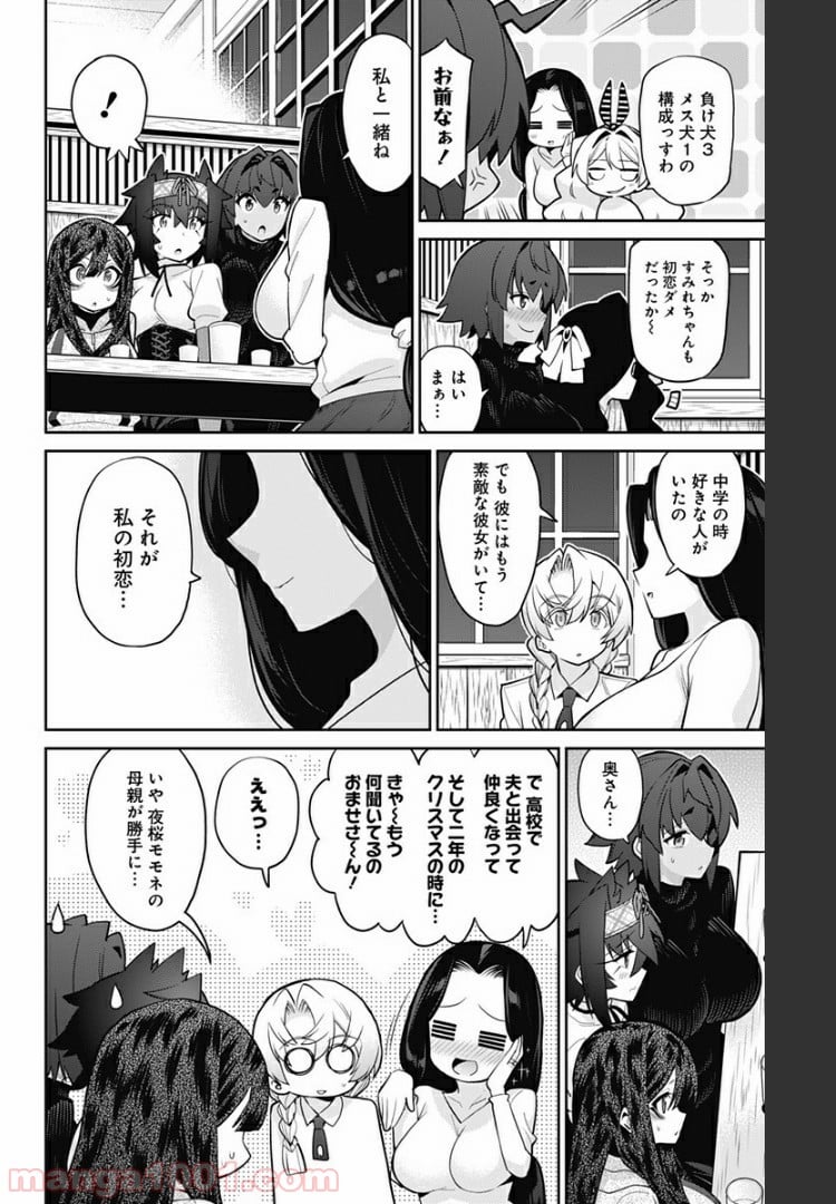 モネさんのマジメすぎるつき合い方 - 第73話 - Page 12