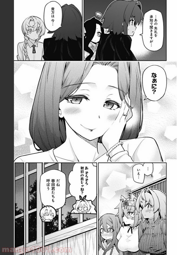 モネさんのマジメすぎるつき合い方 - 第73話 - Page 13