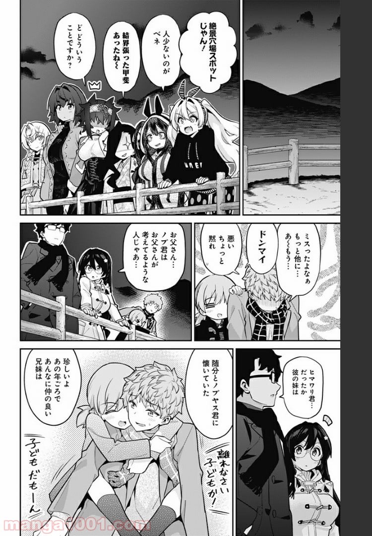 モネさんのマジメすぎるつき合い方 - 第73話 - Page 14