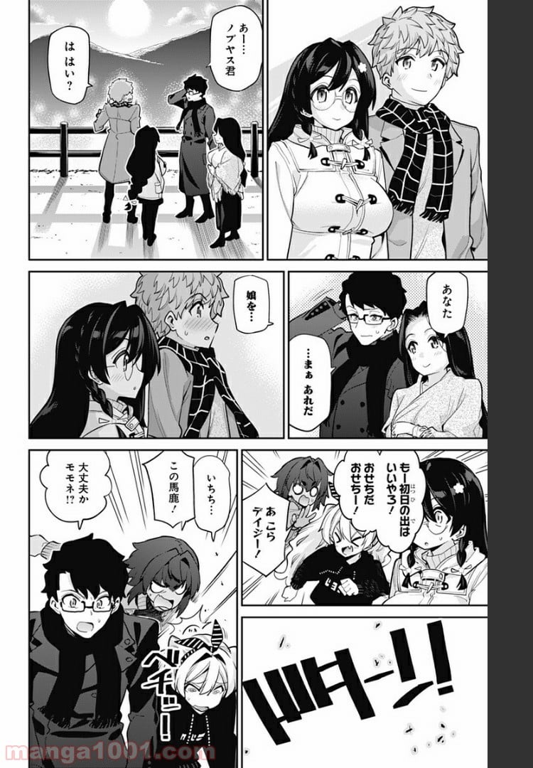 モネさんのマジメすぎるつき合い方 - 第73話 - Page 18