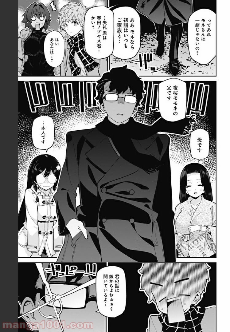 モネさんのマジメすぎるつき合い方 - 第73話 - Page 3