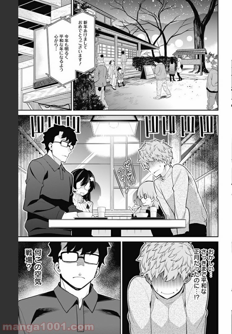 モネさんのマジメすぎるつき合い方 - 第73話 - Page 5