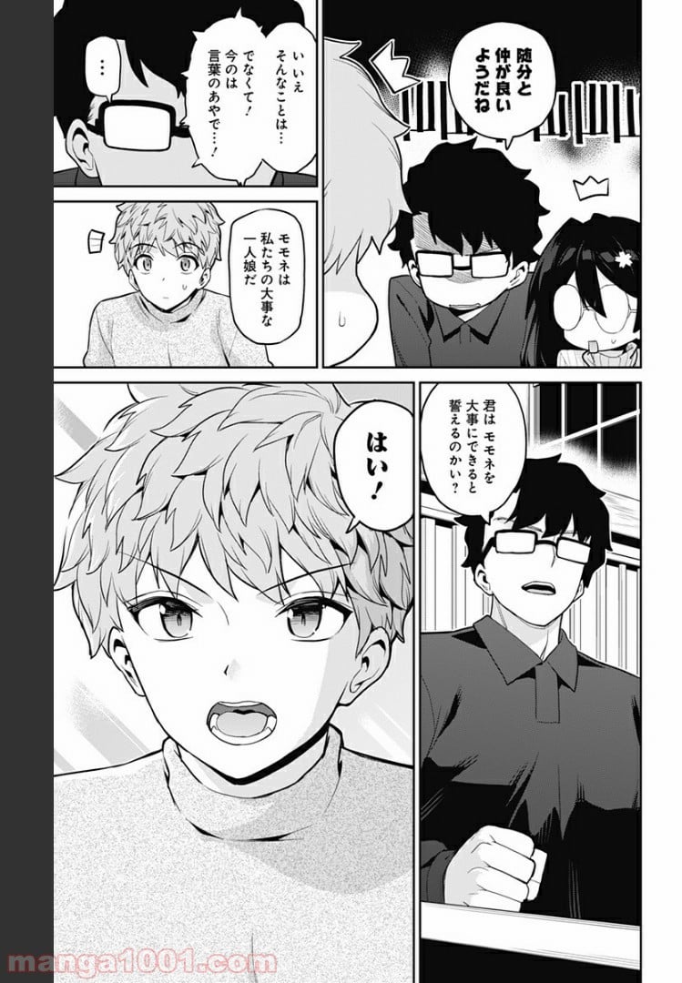 モネさんのマジメすぎるつき合い方 - 第73話 - Page 7