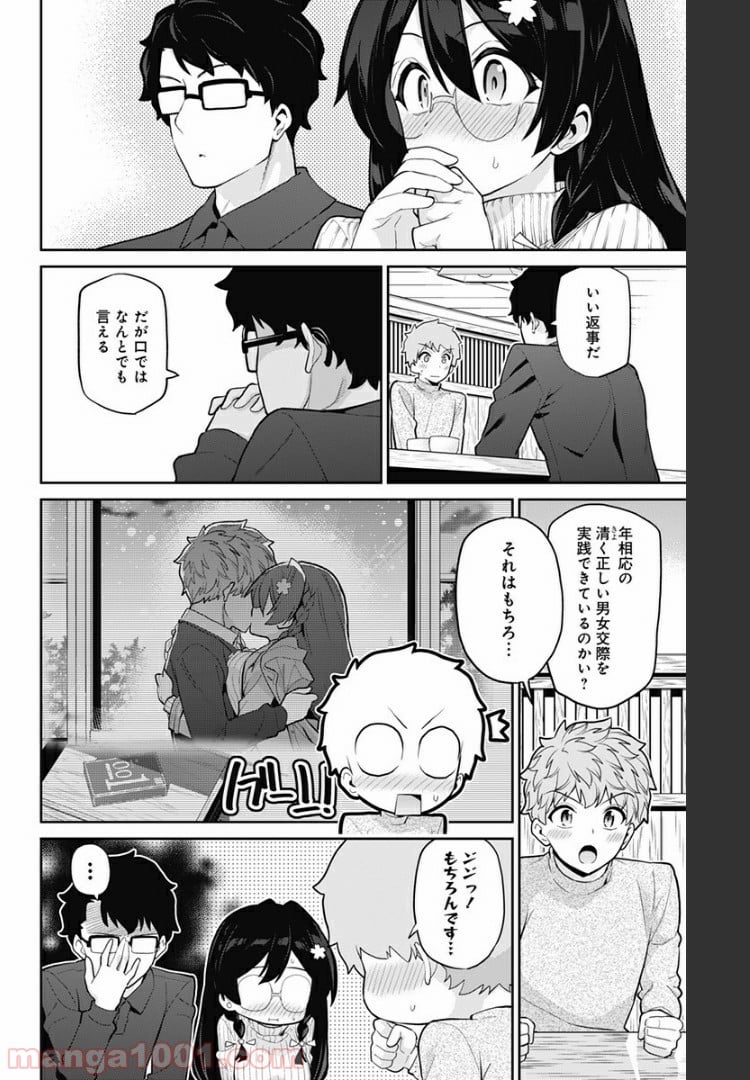 モネさんのマジメすぎるつき合い方 - 第73話 - Page 8