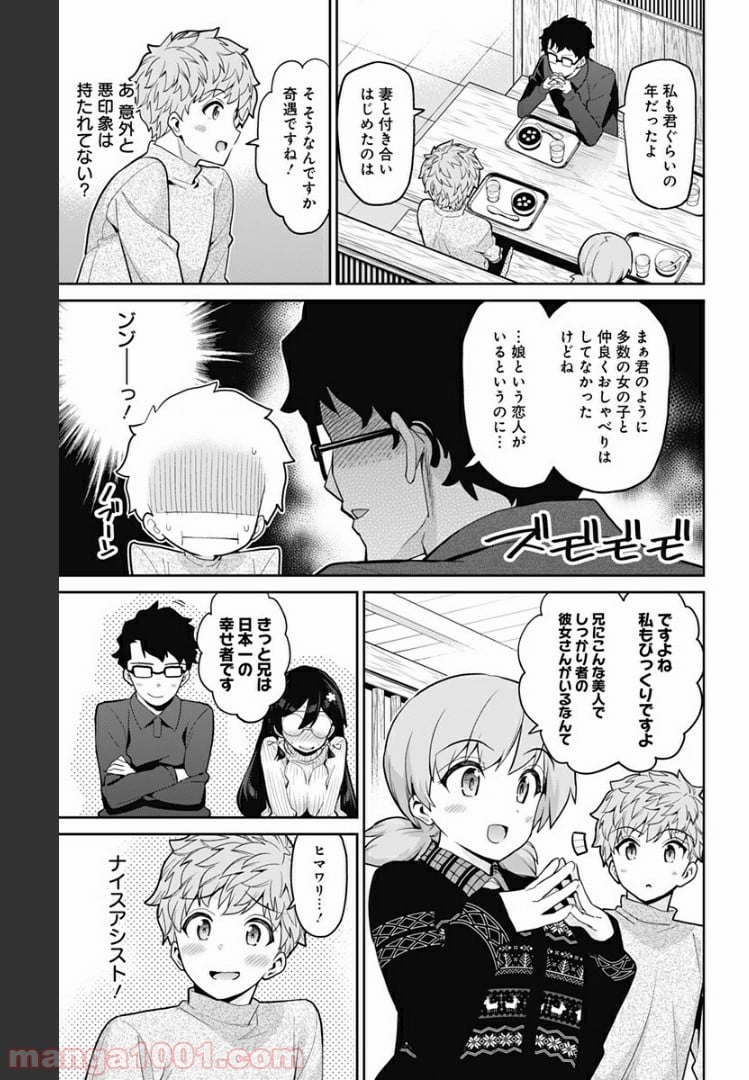 モネさんのマジメすぎるつき合い方 - 第73話 - Page 9