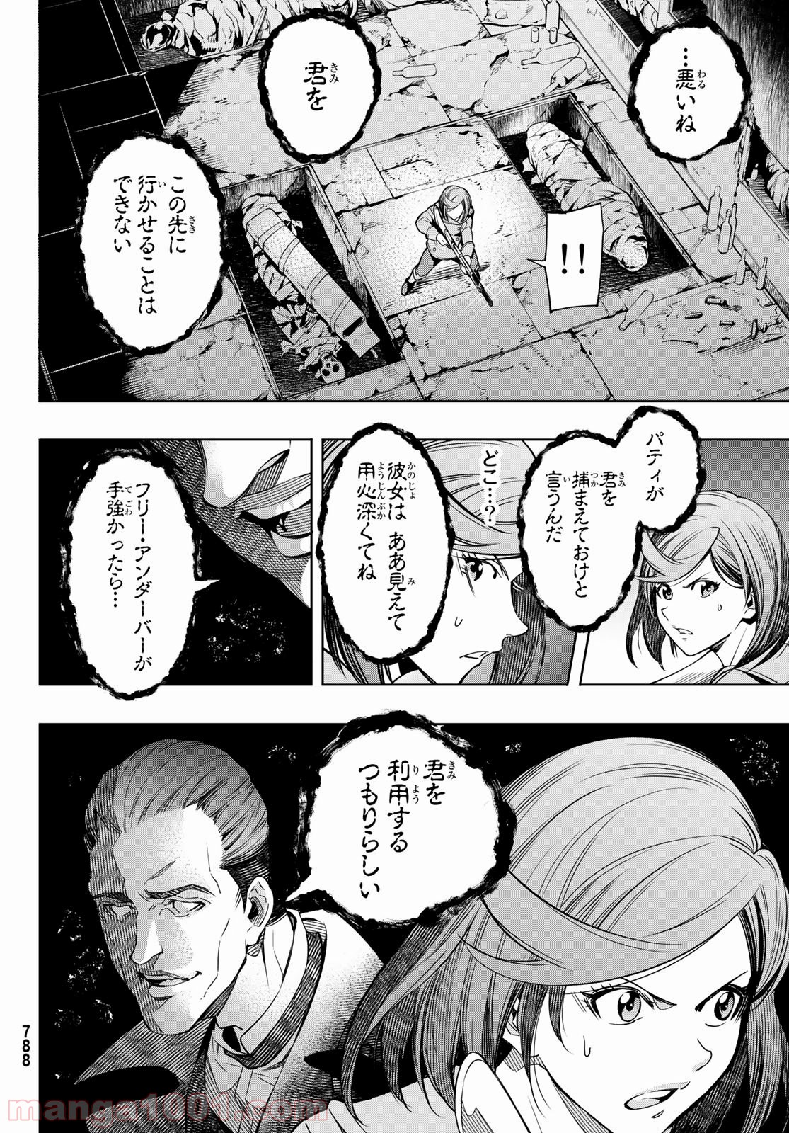 Fairy gone (フェアリーゴーン) - 第7話 - Page 10