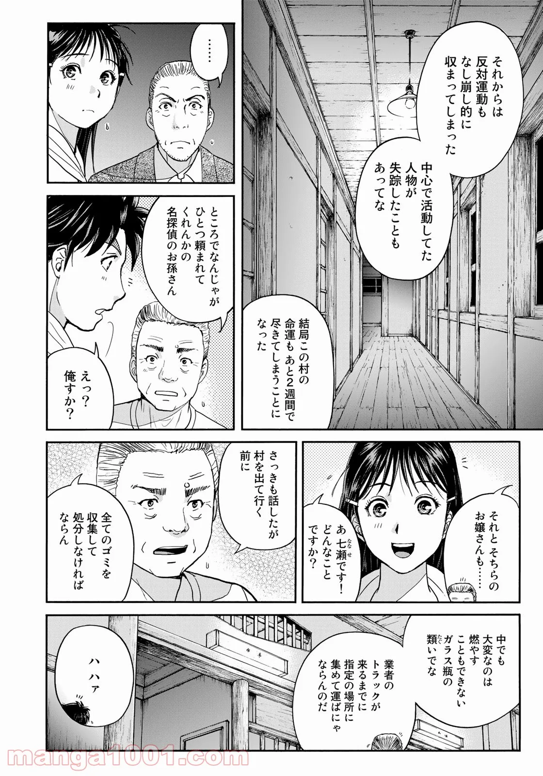 金田一少年の事件簿　３０ｔｈ - 第4話 - Page 14