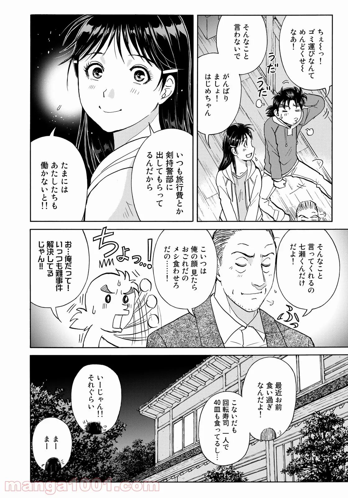 金田一少年の事件簿　３０ｔｈ - 第4話 - Page 16