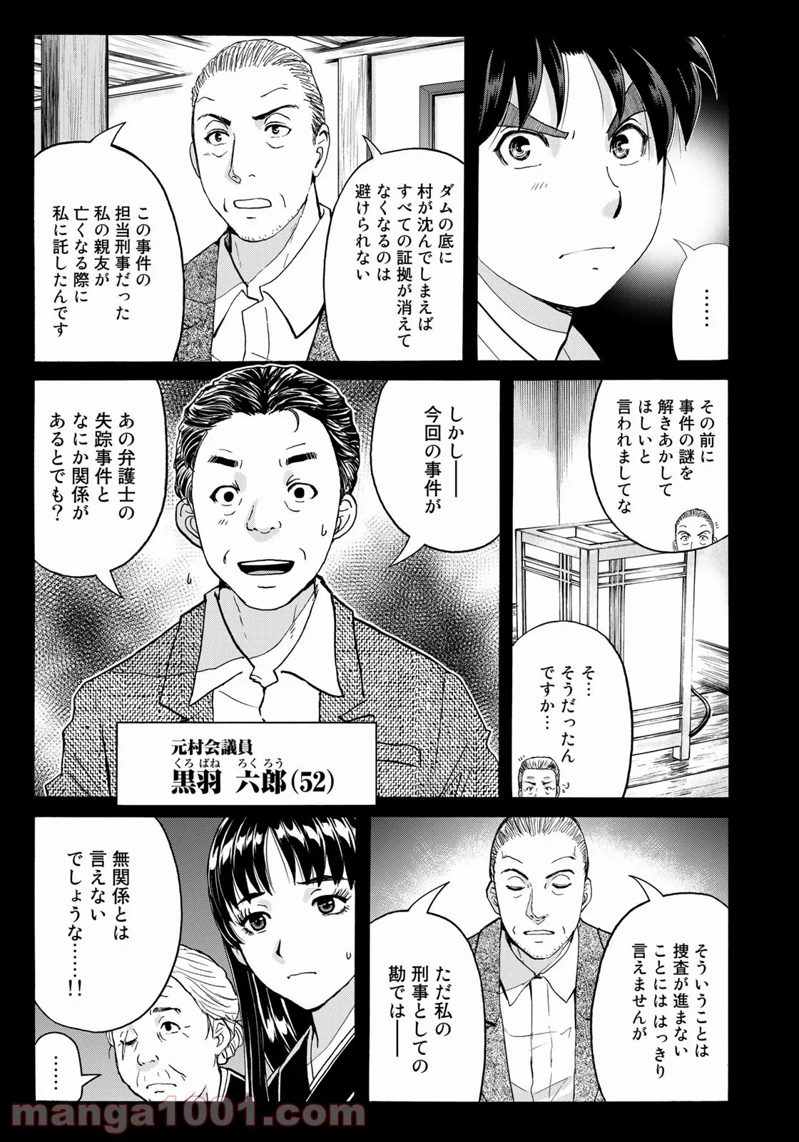 金田一少年の事件簿　３０ｔｈ - 第4話 - Page 5