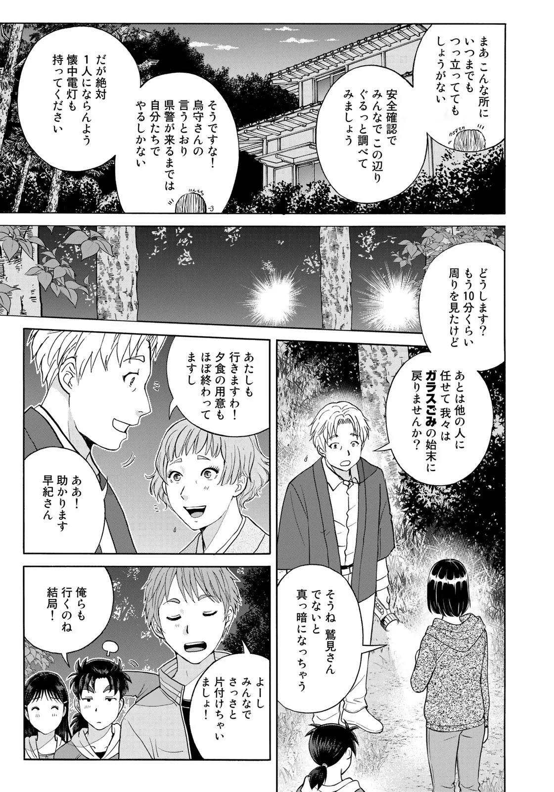 金田一少年の事件簿　３０ｔｈ - 第6話 - Page 11