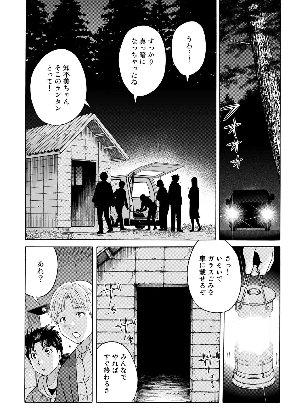 金田一少年の事件簿　３０ｔｈ - 第6話 - Page 12