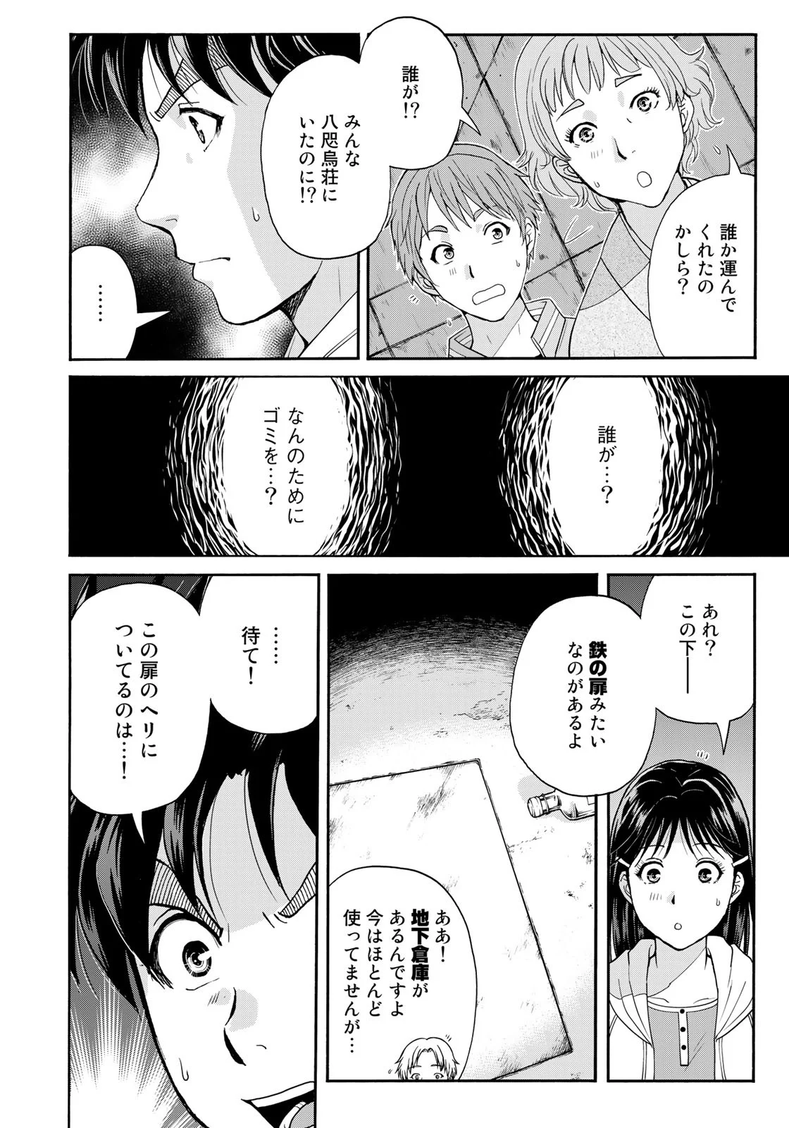 金田一少年の事件簿　３０ｔｈ - 第6話 - Page 14