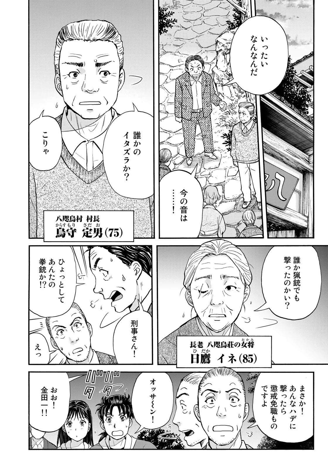 金田一少年の事件簿　３０ｔｈ - 第6話 - Page 6