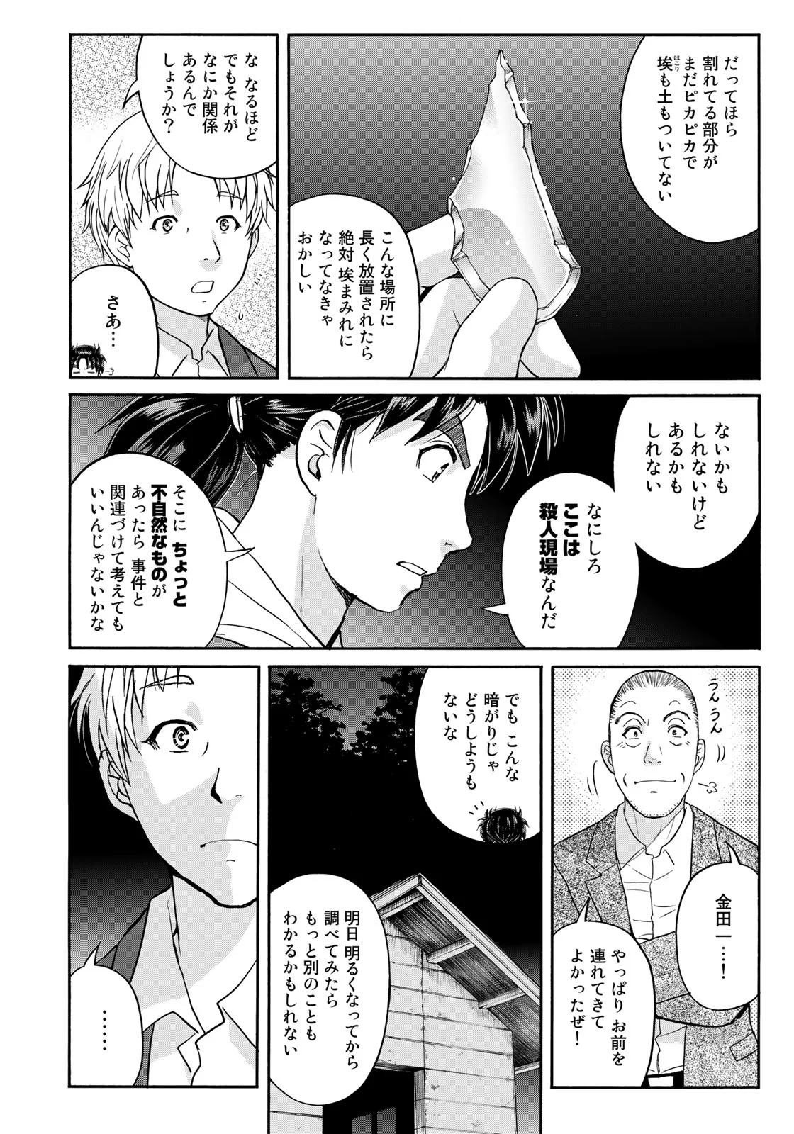 金田一少年の事件簿　３０ｔｈ - 第7話 - Page 12