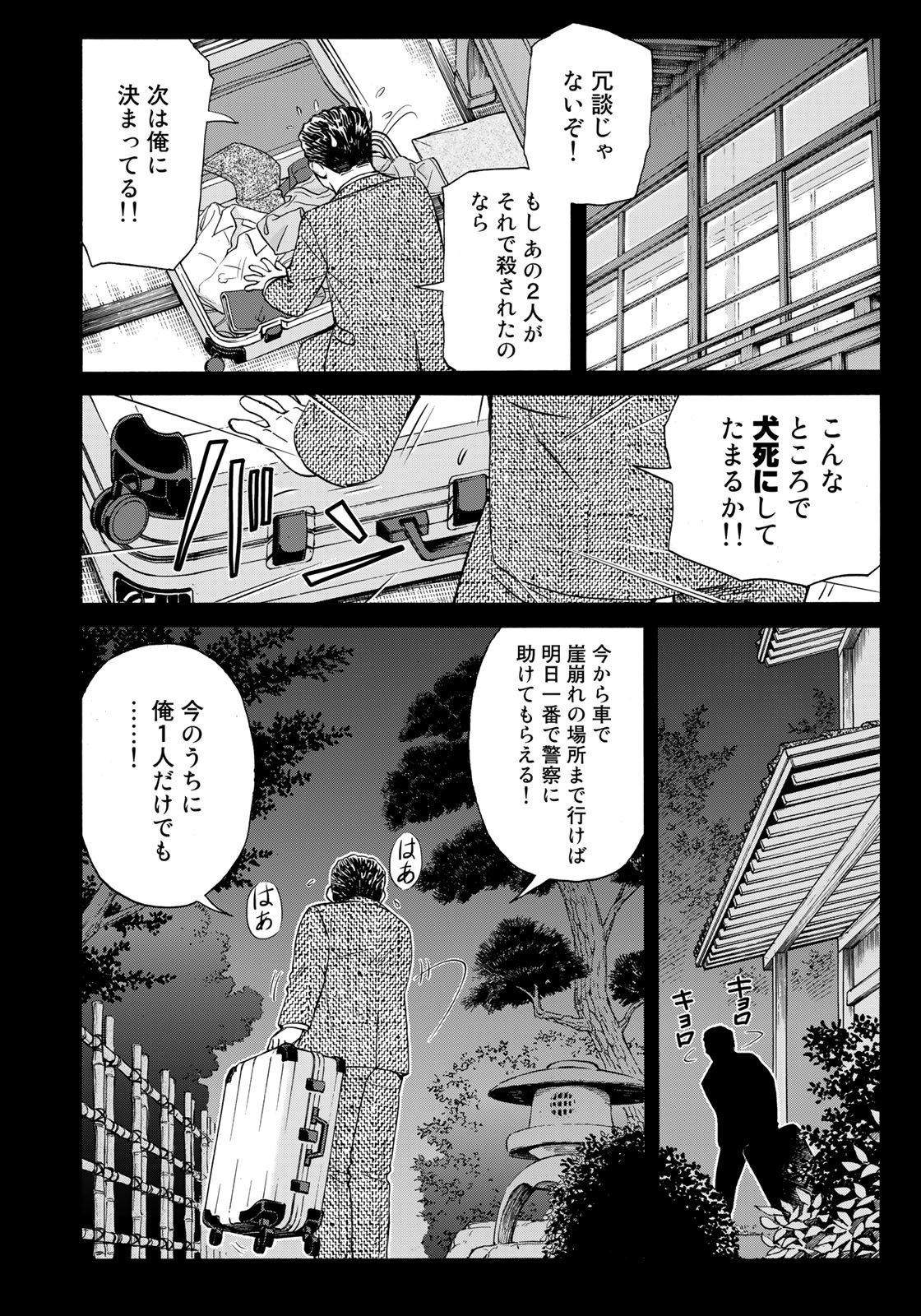 金田一少年の事件簿　３０ｔｈ - 第7話 - Page 18