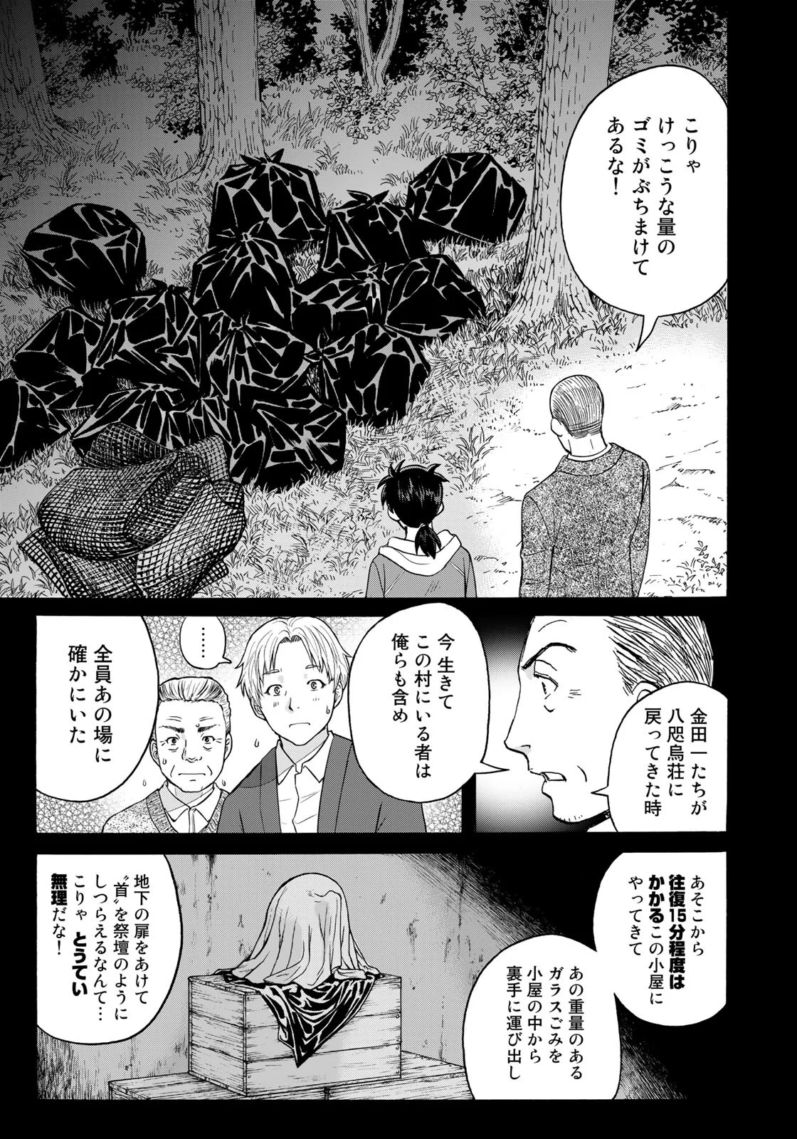 金田一少年の事件簿　３０ｔｈ - 第7話 - Page 5