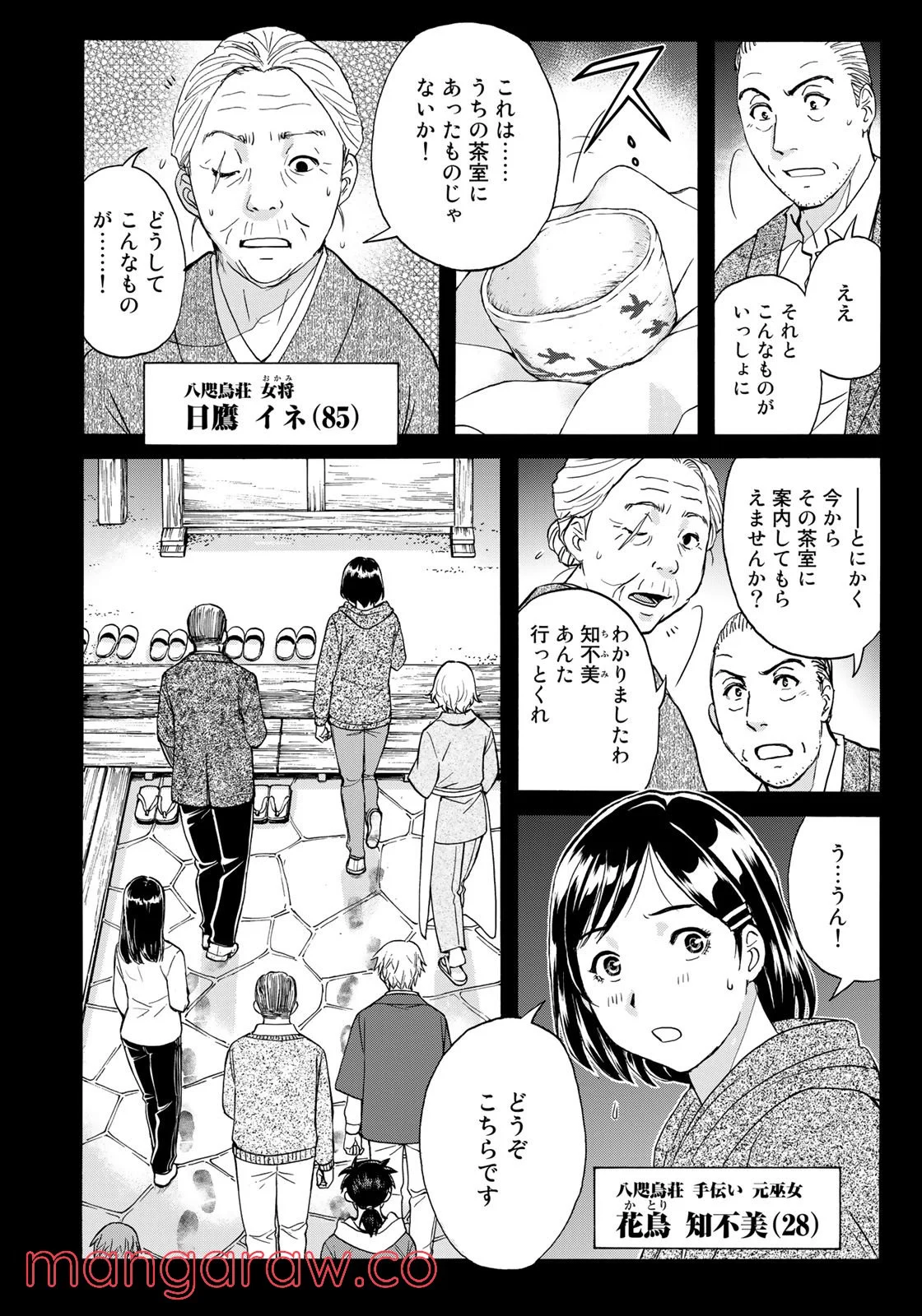 金田一少年の事件簿　３０ｔｈ - 第8話 - Page 12