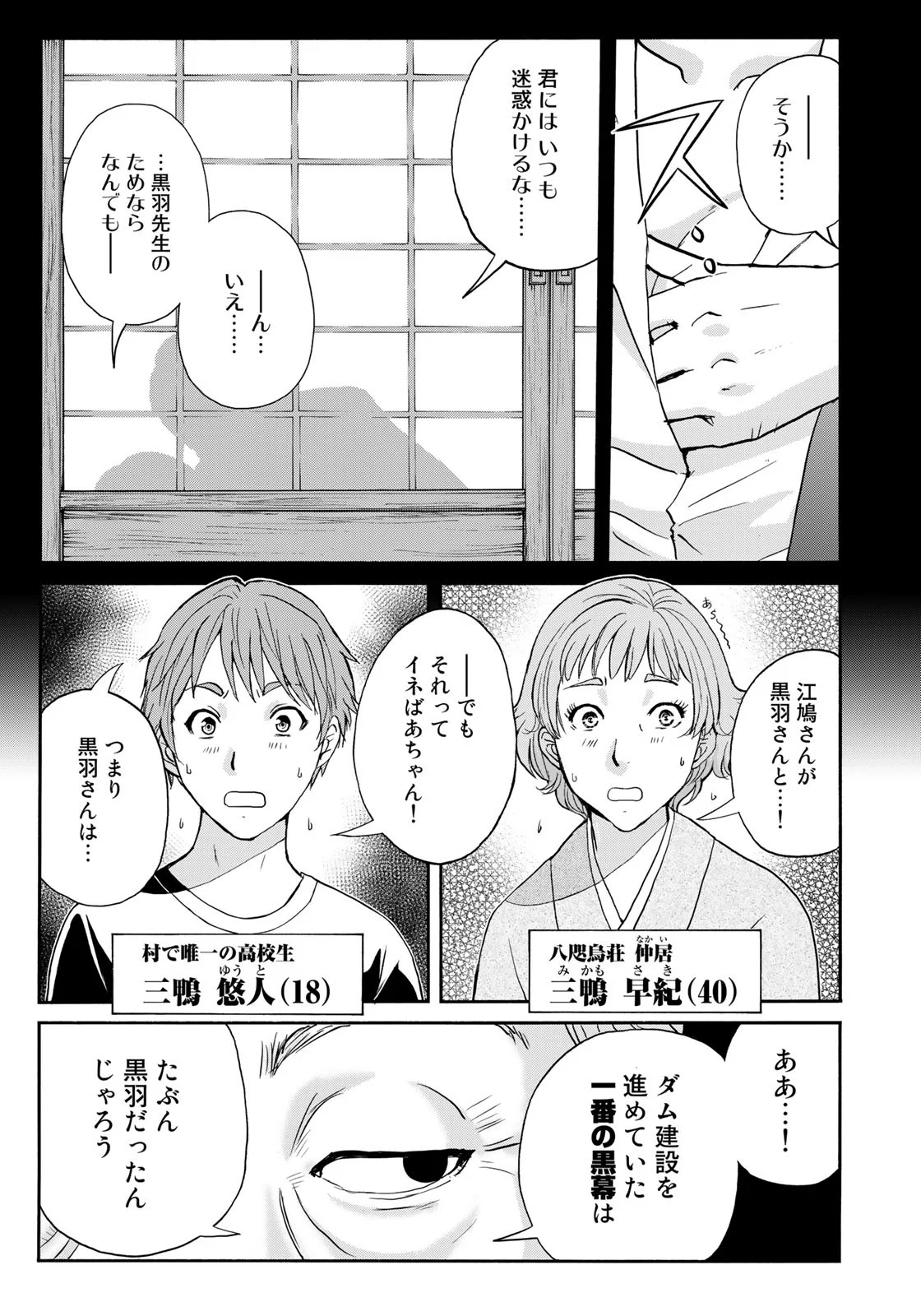 金田一少年の事件簿　３０ｔｈ - 第9話 - Page 7