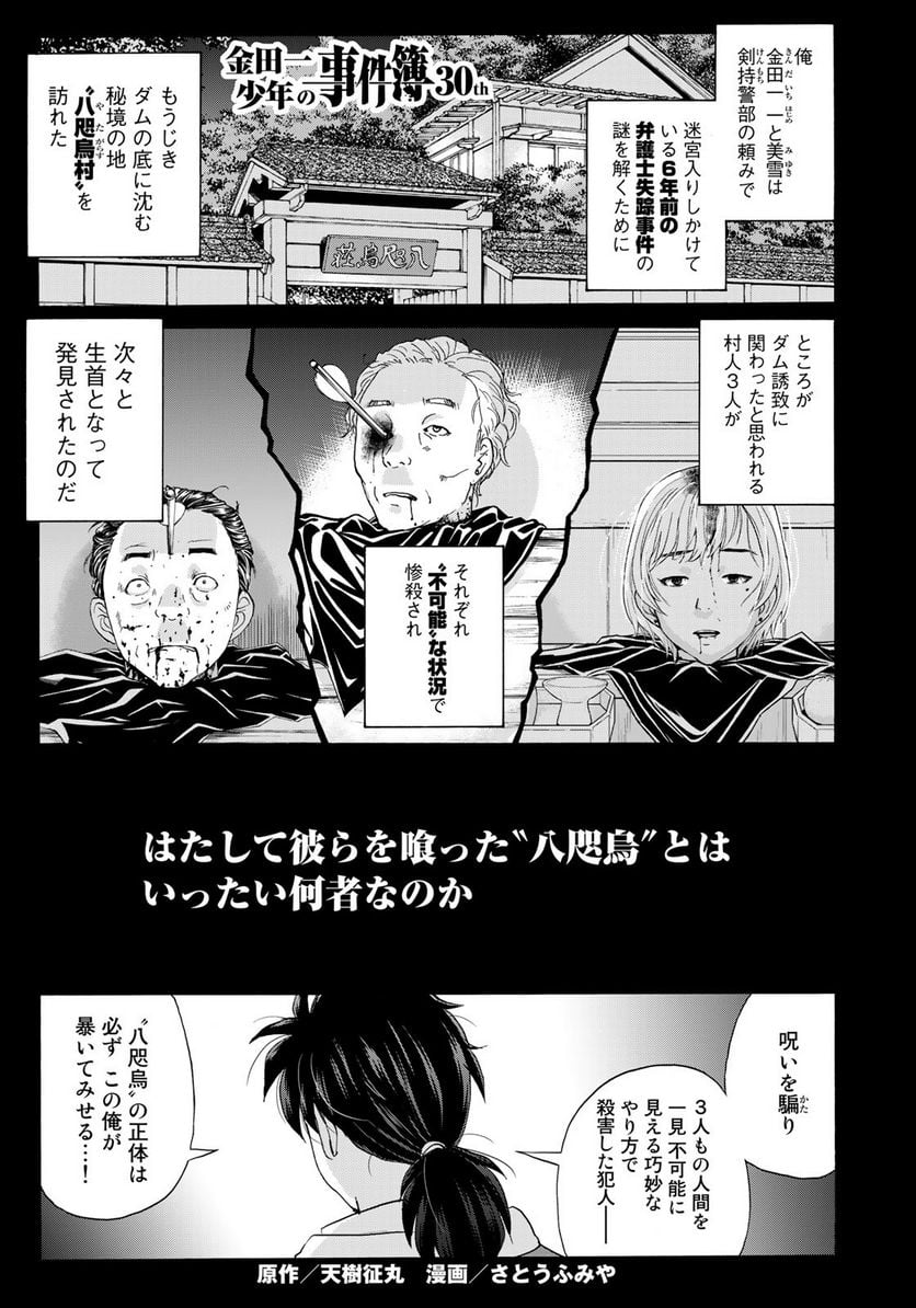 金田一少年の事件簿　３０ｔｈ 第10話 - Trang 1