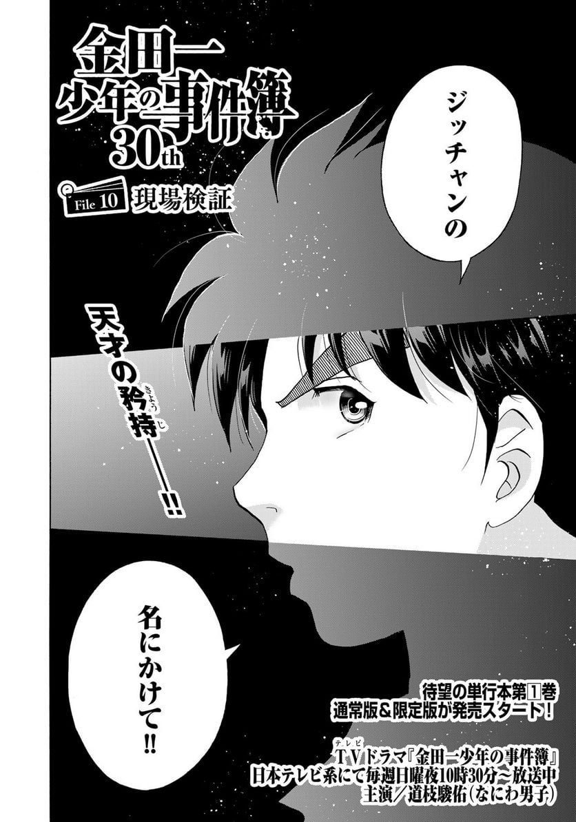金田一少年の事件簿　３０ｔｈ 第10話 - Trang 2